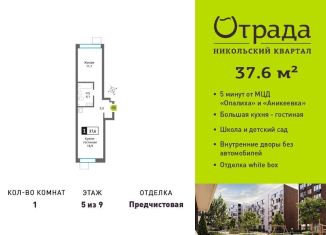 Однокомнатная квартира на продажу, 37.6 м2, Красногорск