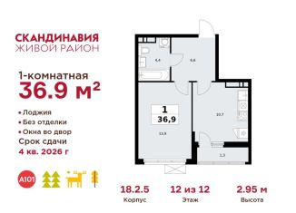 Продажа 1-комнатной квартиры, 36.9 м2, деревня Столбово, деревня Столбово, 69/1