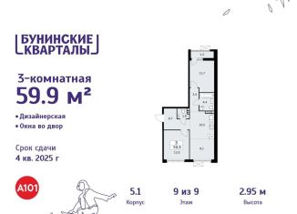 Продажа трехкомнатной квартиры, 59.9 м2, деревня Столбово, деревня Столбово, 39