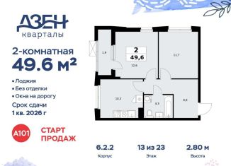 Продаю 2-комнатную квартиру, 49.6 м2, Москва, ДСК Актер, 6с1