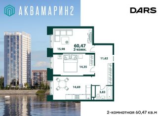 Продам 2-комнатную квартиру, 60.4 м2, Ульяновск, жилой комплекс Аквамарин-2, 3