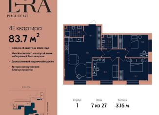 Продаю четырехкомнатную квартиру, 83.7 м2, Москва, метро Добрынинская, жилой комплекс Эра, 2