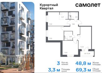 3-ком. квартира на продажу, 69.3 м2, посёлок Песочный