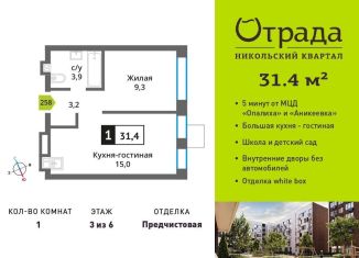 Продается 1-ком. квартира, 31.4 м2, Красногорск