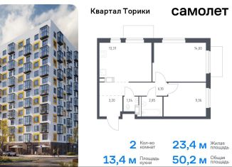 Продается 2-ком. квартира, 50.2 м2, Виллозское городское поселение, жилой комплекс Квартал Торики, к1.1