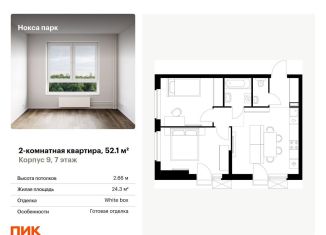 Продаю 2-ком. квартиру, 52.1 м2, Казань, Советский район