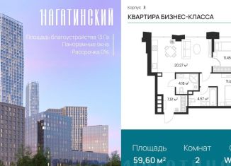 2-комнатная квартира на продажу, 59.6 м2, Москва, Нагатинская улица, к2вл1, метро Нагорная