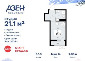 Продается квартира студия, 21.1 м2, Москва, ДСК Актер, 6с1