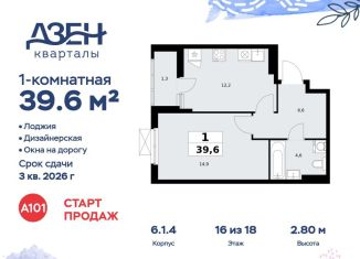 Продам однокомнатную квартиру, 39.6 м2, Москва, ДСК Актер, 6с1