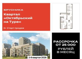 Продается 2-комнатная квартира, 70.9 м2, Тюменская область, Краснооктябрьская улица, 4к3