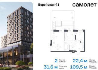 Продажа 2-комнатной квартиры, 109.5 м2, Москва, жилой комплекс Верейская 41, 3.1