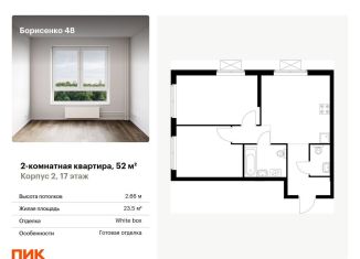 Продажа 2-комнатной квартиры, 52 м2, Владивосток