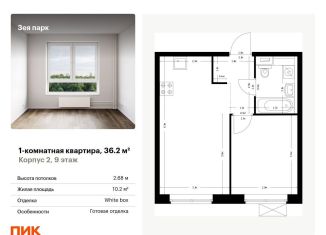 Продажа однокомнатной квартиры, 36.2 м2, Благовещенск