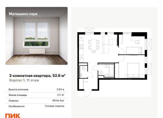 Продаю двухкомнатную квартиру, 52.6 м2, Казань, Приволжский район