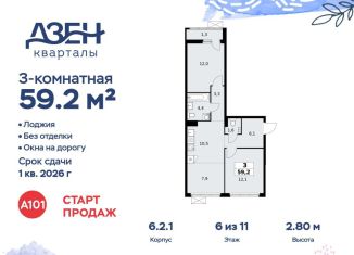 Продажа 3-комнатной квартиры, 59.2 м2, Москва, ДСК Актер, 6с1