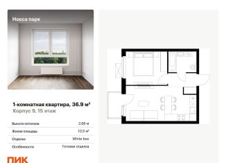 1-комнатная квартира на продажу, 36.9 м2, Казань, Советский район