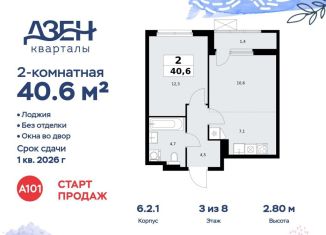 Двухкомнатная квартира на продажу, 40.6 м2, Москва, ДСК Актер, 6с1