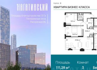 Трехкомнатная квартира на продажу, 111.3 м2, Москва, Нагатинская улица, к2вл1