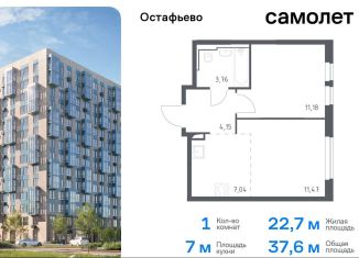 Продажа 1-ком. квартиры, 37.6 м2, Москва, жилой комплекс Остафьево, к19