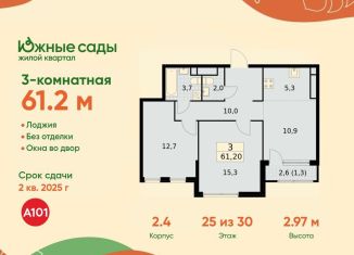 Продается 3-комнатная квартира, 61.2 м2, Москва, жилой комплекс Южные Сады, к2.4