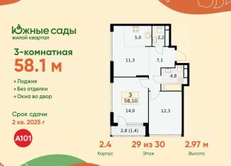 Продается 3-комнатная квартира, 58.1 м2, Москва, жилой комплекс Южные Сады, к2.4