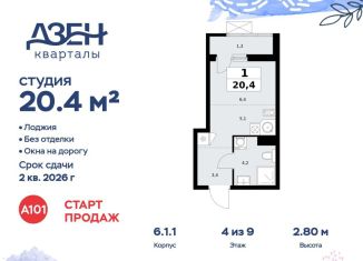 Продаю квартиру студию, 20.4 м2, Москва, ДСК Актер, 6с1