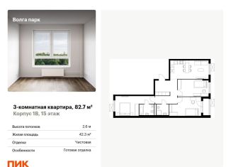 Продается 3-ком. квартира, 82.7 м2, Ярославль, ЖК Волга Парк