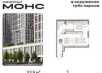 Продается 1-ком. квартира, 53.9 м2, Москва