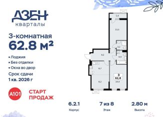 3-комнатная квартира на продажу, 62.8 м2, Москва, ДСК Актер, 6с1