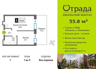 Однокомнатная квартира на продажу, 35.8 м2, Красногорск