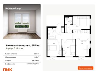 Продажа 3-комнатной квартиры, 65.5 м2, деревня Новое Девяткино