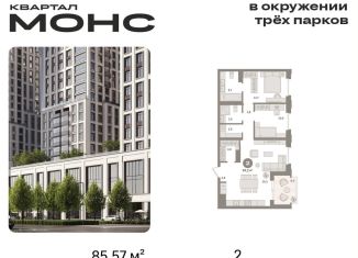 Продажа двухкомнатной квартиры, 85.6 м2, Москва