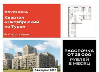 Продажа 2-ком. квартиры, 83.2 м2, Тюменская область, Краснооктябрьская улица, 4к3