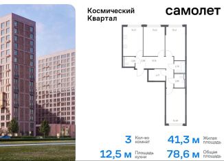 3-ком. квартира на продажу, 78.6 м2, Королёв