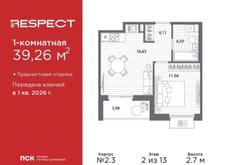 Продажа 1-комнатной квартиры, 39.3 м2, Санкт-Петербург, муниципальный округ Пискарёвка