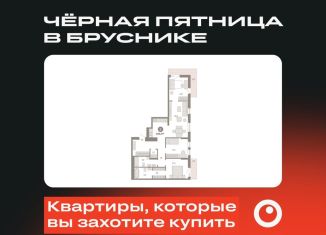 Продам трехкомнатную квартиру, 109.3 м2, Екатеринбург, метро Уральская, улица Пехотинцев, 2Г