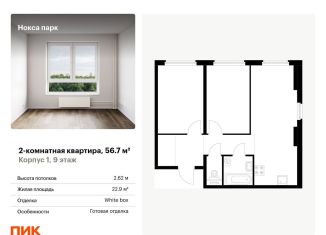 2-ком. квартира на продажу, 56.7 м2, Казань, Советский район