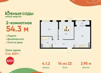 Продажа двухкомнатной квартиры, 54.3 м2, Москва, ЮЗАО