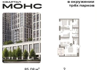 Продажа 2-комнатной квартиры, 85.1 м2, Москва, Бутырский район