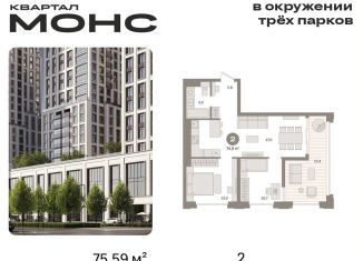 Продажа 2-ком. квартиры, 75.6 м2, Москва, Бутырский район