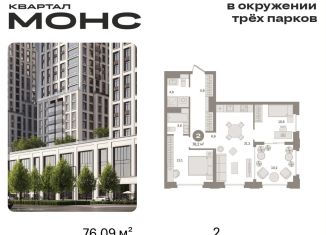 Продается 2-ком. квартира, 76.1 м2, Москва