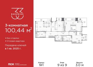 Продается трехкомнатная квартира, 100.4 м2, Санкт-Петербург, Центральный район