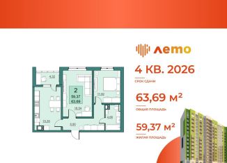 Продажа 2-ком. квартиры, 59.4 м2, Саратов, ЖК Лето, улица имени Н.В. Кузнецова, 1