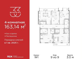 Четырехкомнатная квартира на продажу, 163.1 м2, Санкт-Петербург, Центральный район