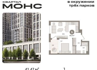 Продам 1-комнатную квартиру, 41.5 м2, Москва