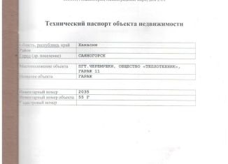 Гараж на продажу, 30 м2, поселок городского типа Черемушки