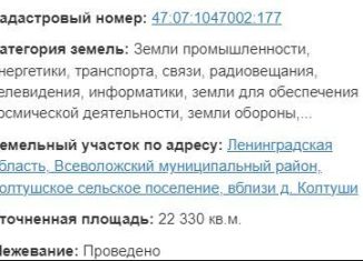 Земельный участок на продажу, 223 сот., Колтушское сельское поселение