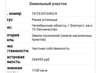 Участок на продажу, 11 сот., Златоуст