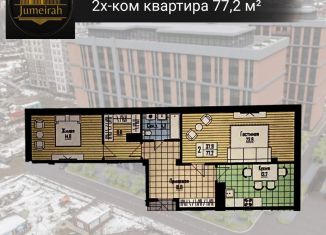 Продажа 2-комнатной квартиры, 77.2 м2, Нальчик, улица Тлостанова, 28, ЖК Лазурный