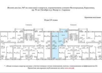 Продаю двухкомнатную квартиру, 67.8 м2, Саранск